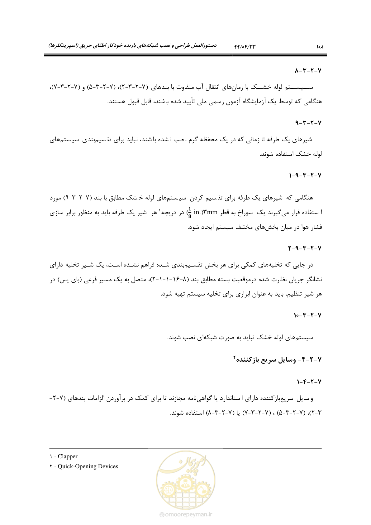 صفحه 139 از 533