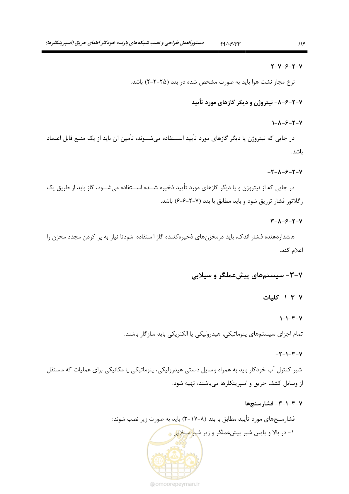 صفحه 145 از 533