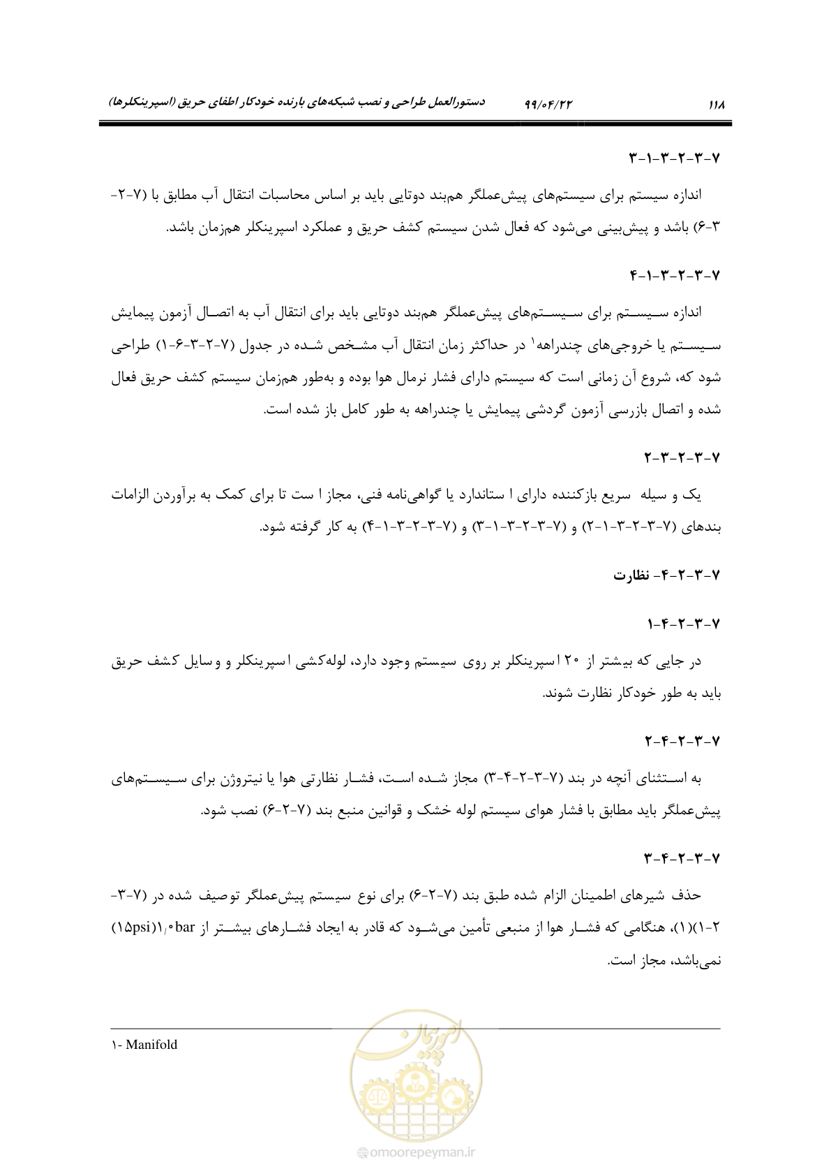 صفحه 149 از 533
