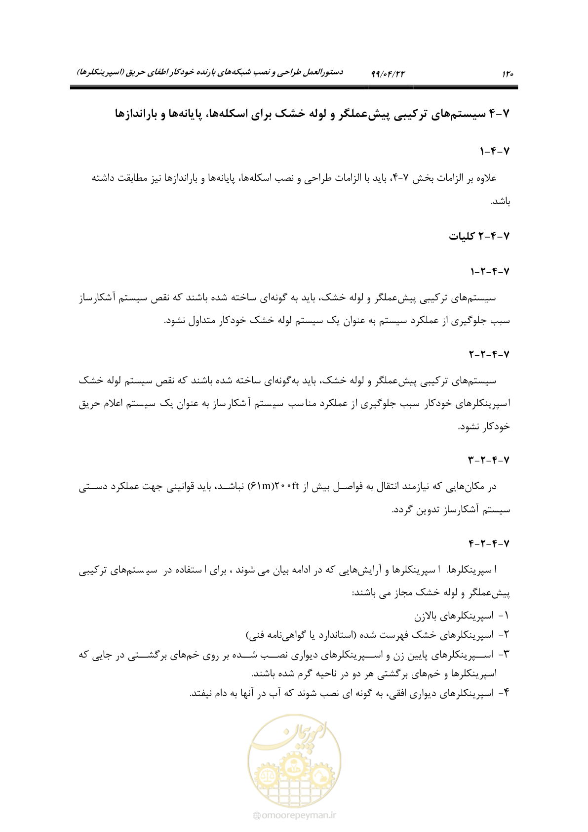 صفحه 151 از 533