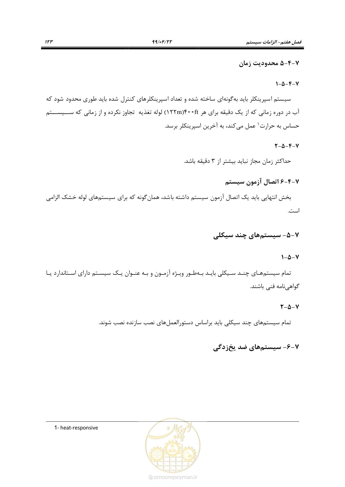صفحه 154 از 533