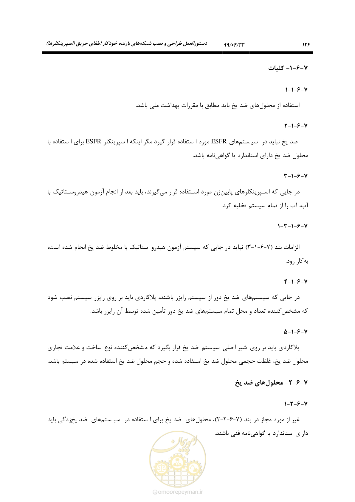 صفحه 155 از 533