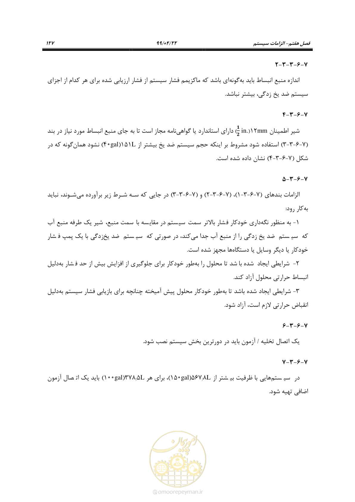 صفحه 158 از 533