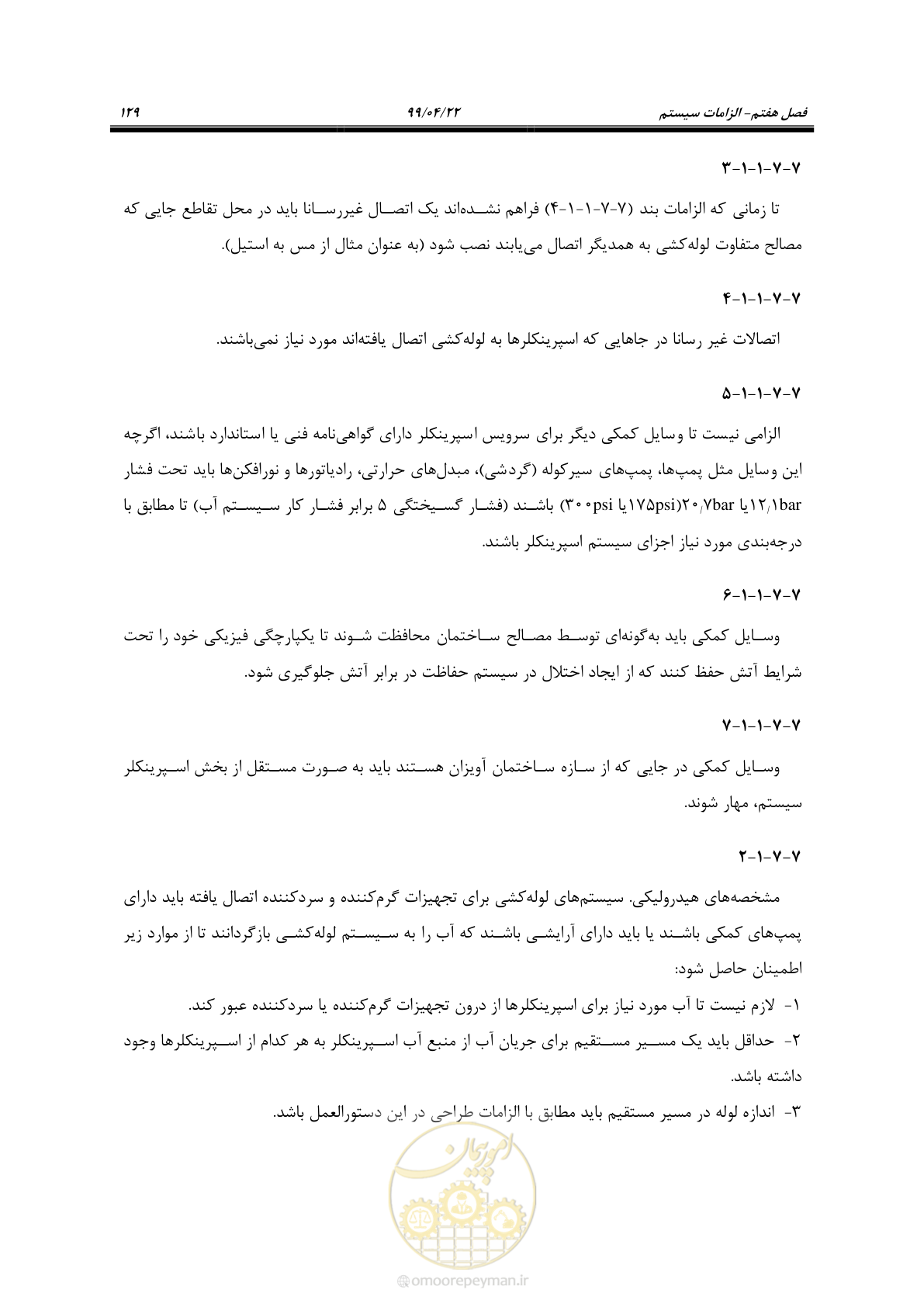 صفحه 160 از 533