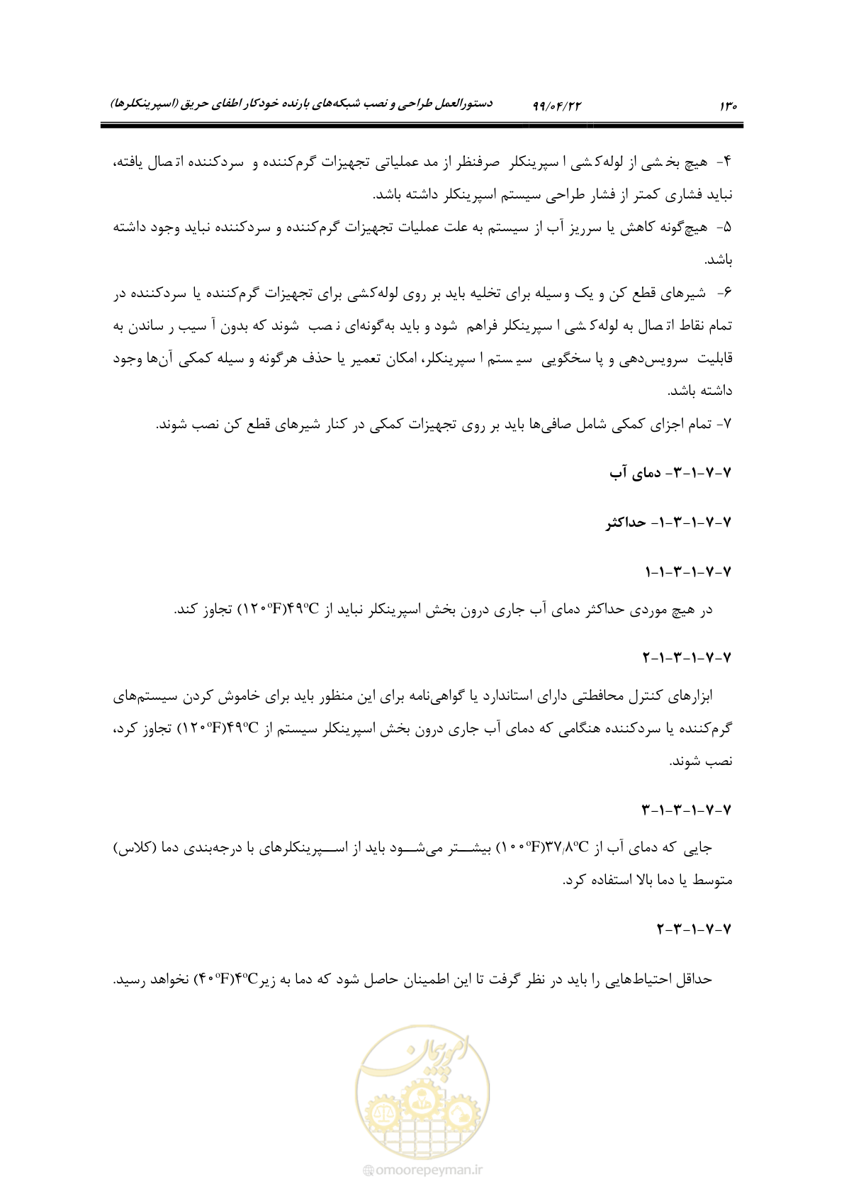 صفحه 161 از 533