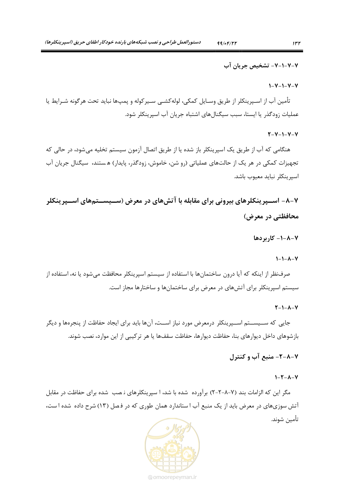 صفحه 163 از 533