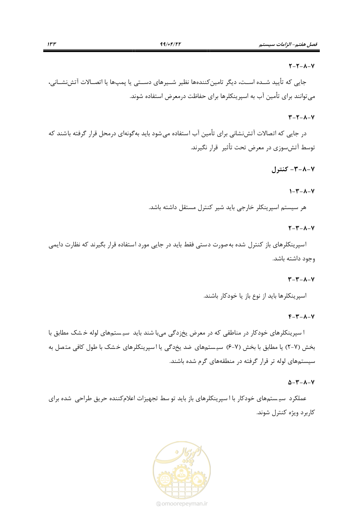 صفحه 164 از 533