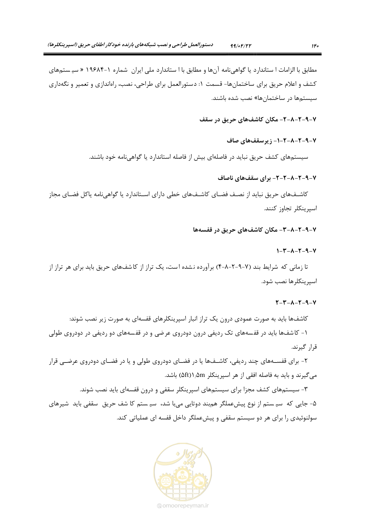 صفحه 171 از 533