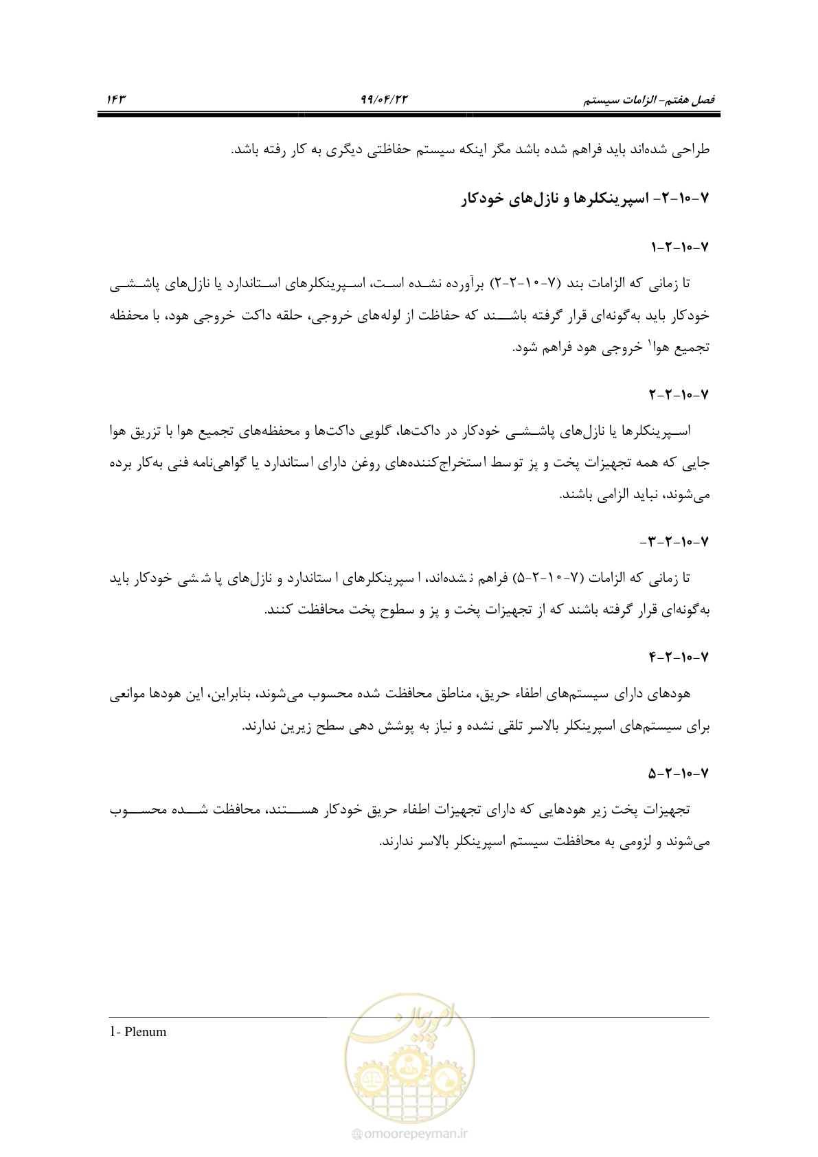 صفحه 174 از 533