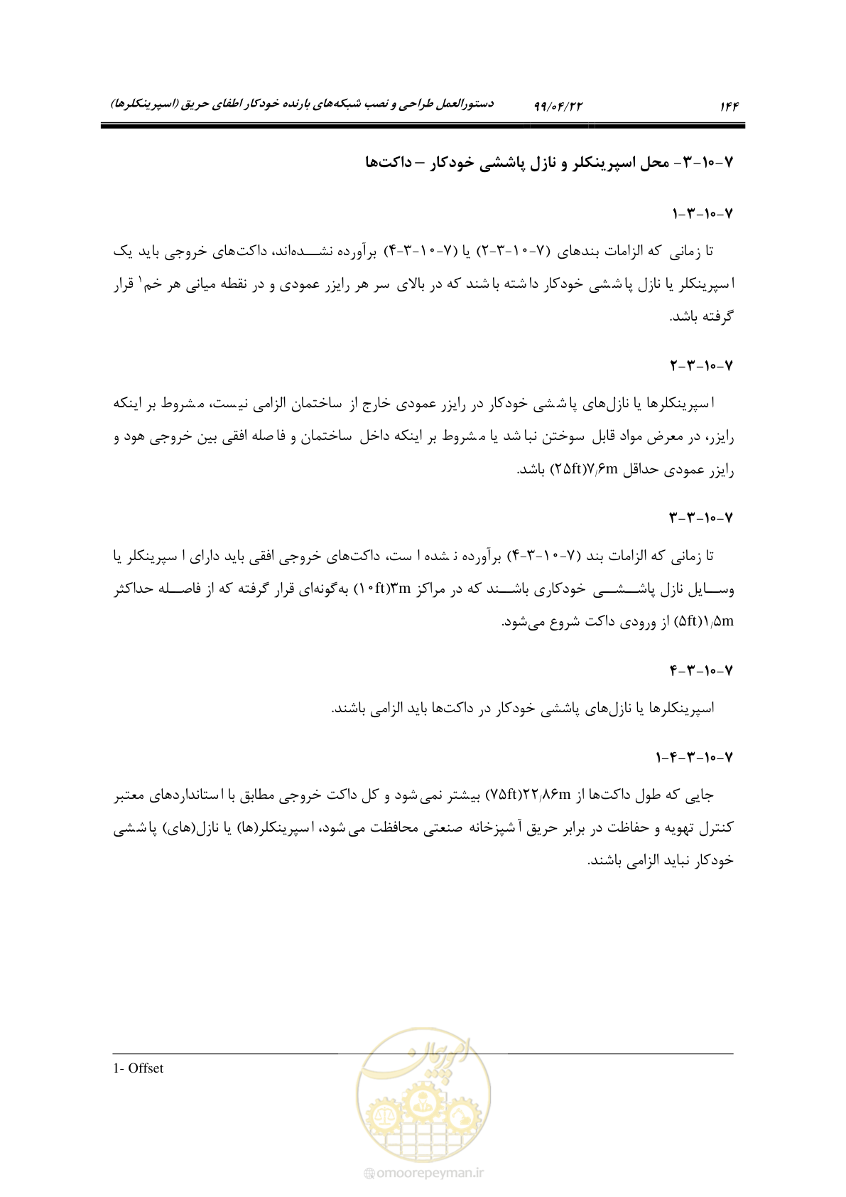 صفحه 175 از 533