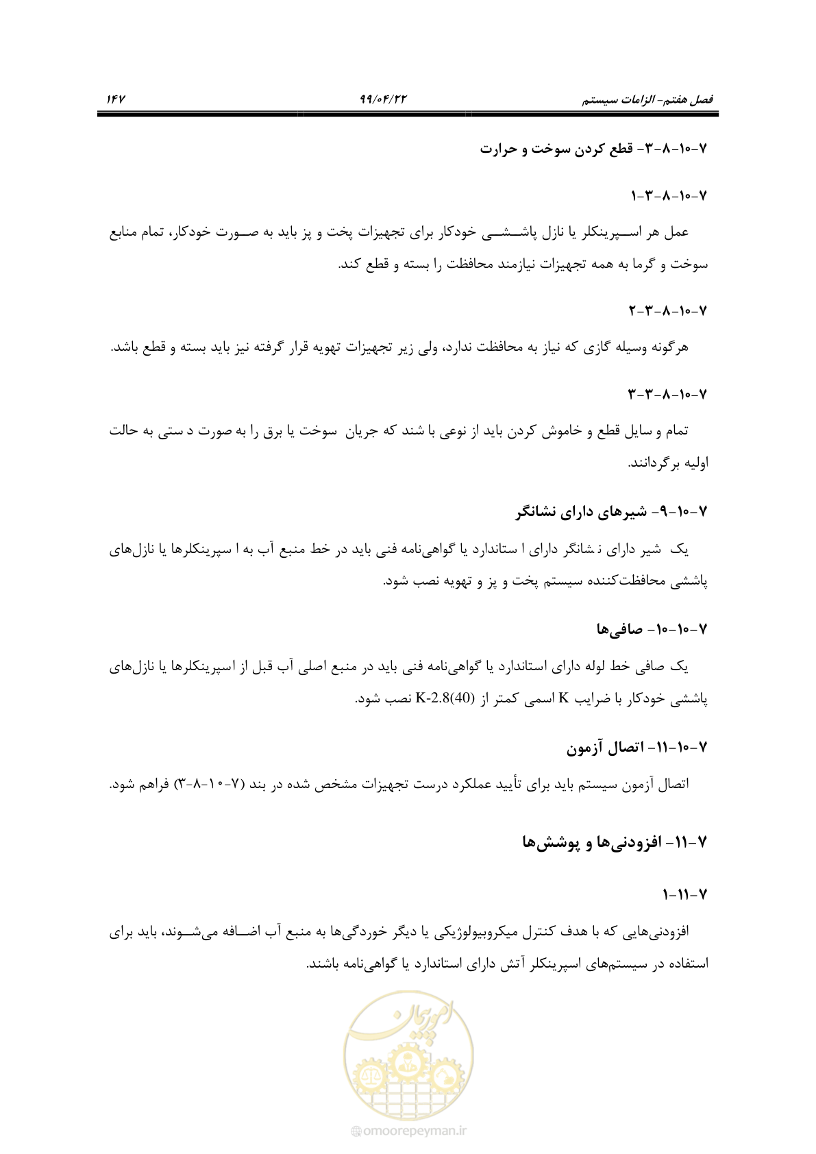 صفحه 178 از 533