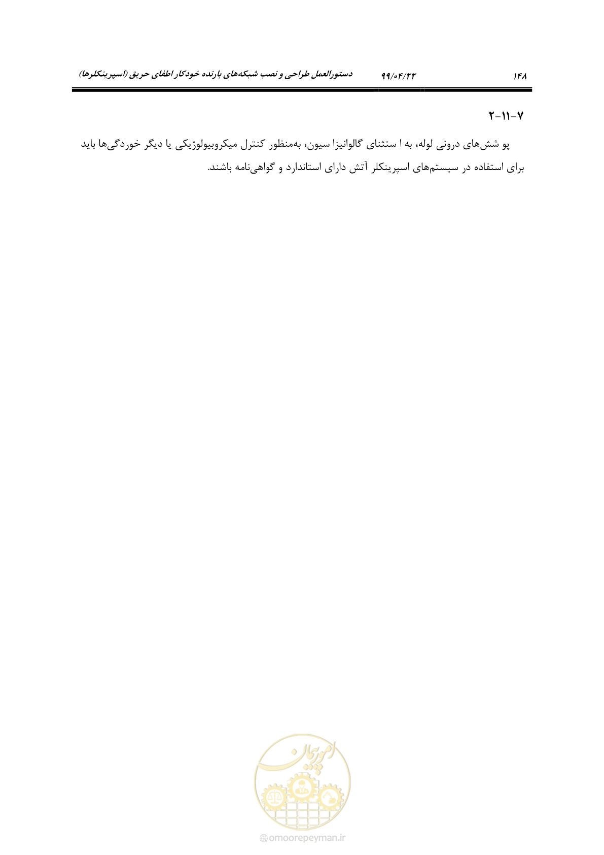 صفحه 179 از 533