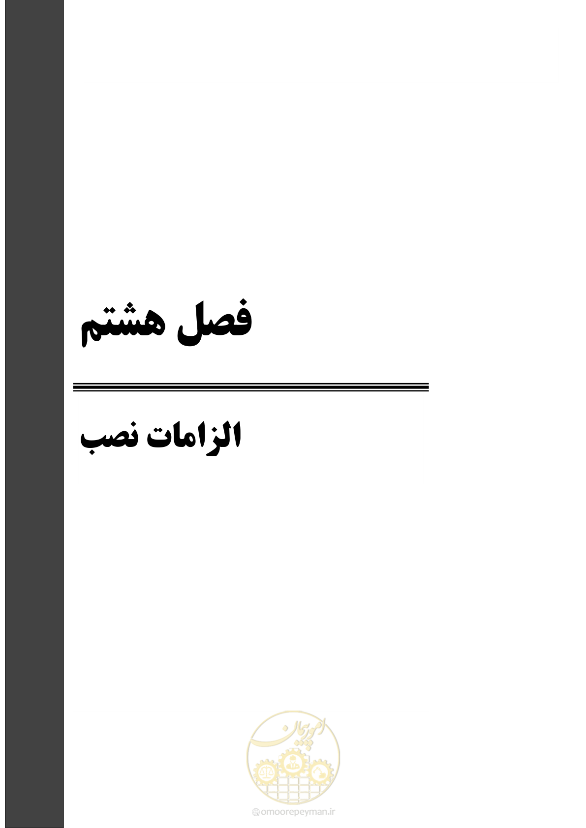 صفحه 180 از 533