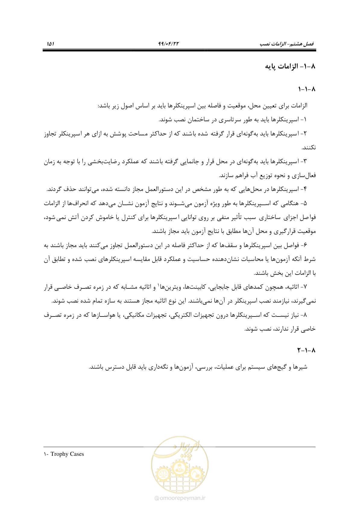 صفحه 182 از 533