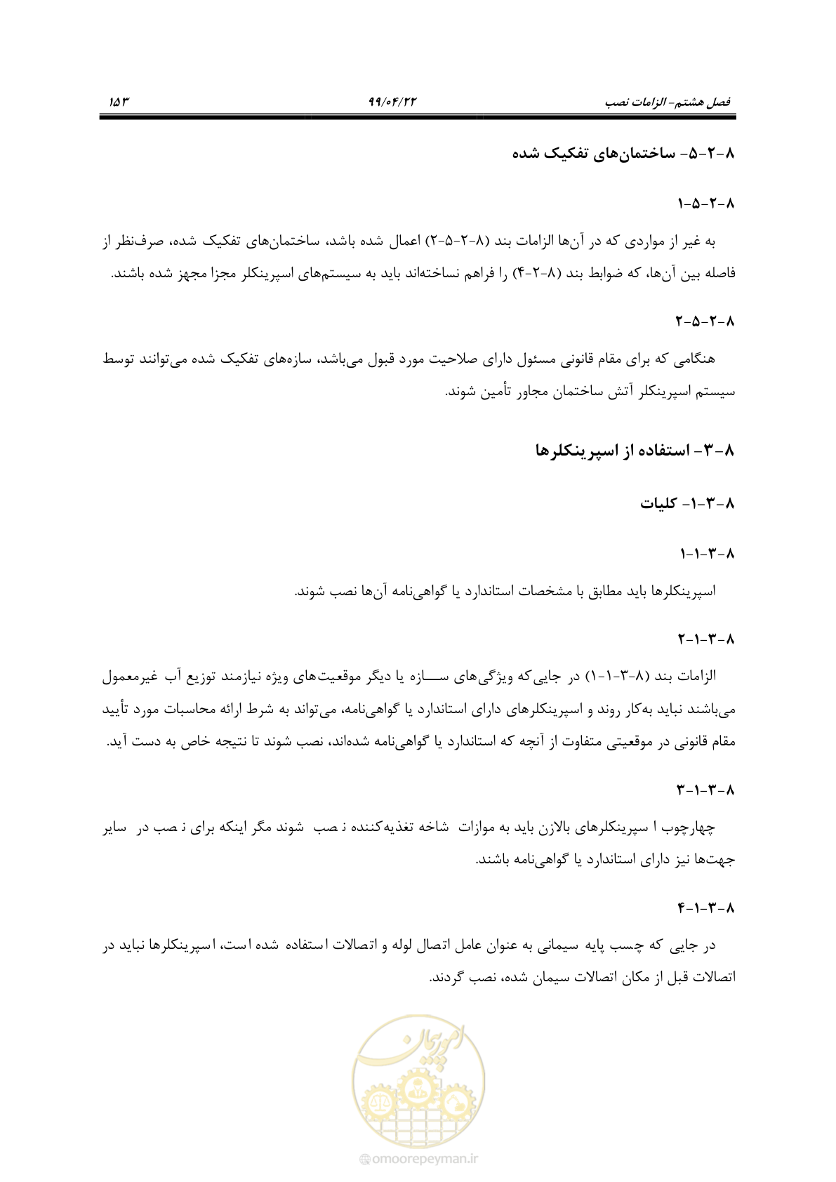 صفحه 184 از 533