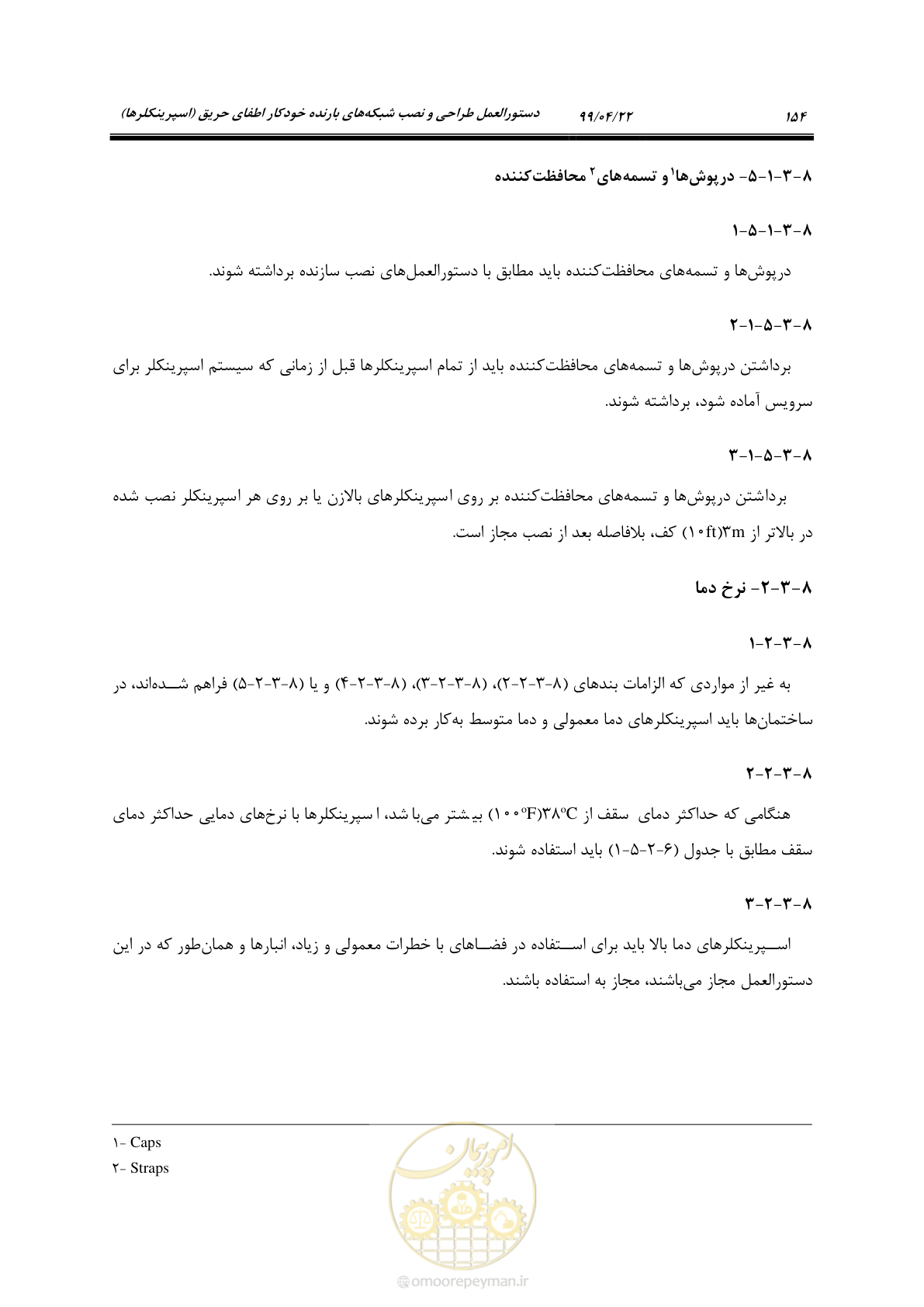 صفحه 185 از 533