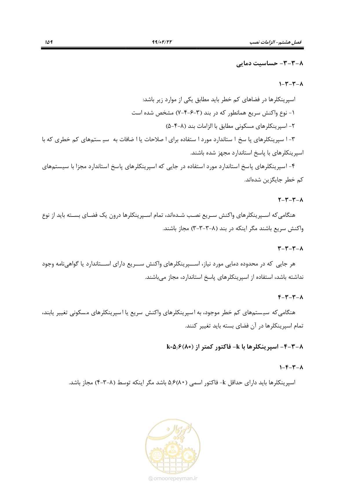 صفحه 190 از 533