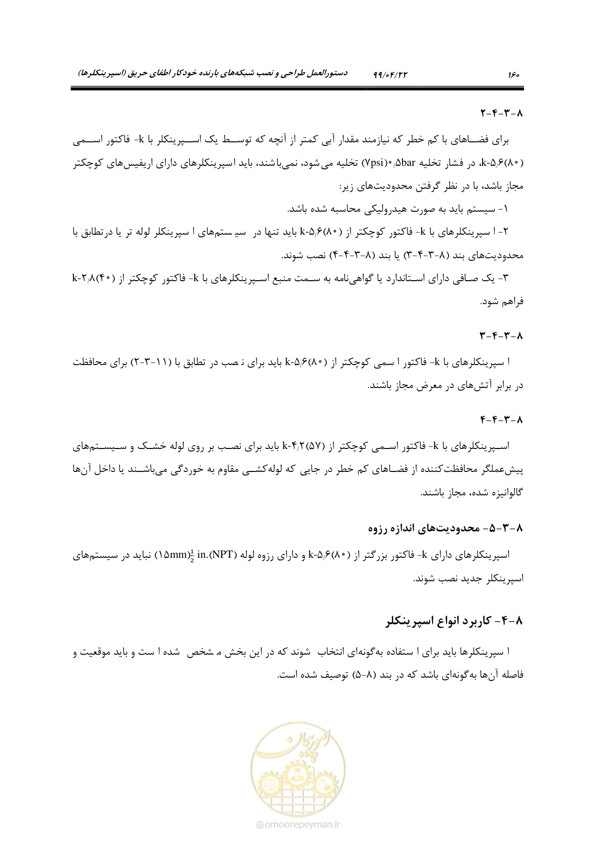 صفحه 191 از 533
