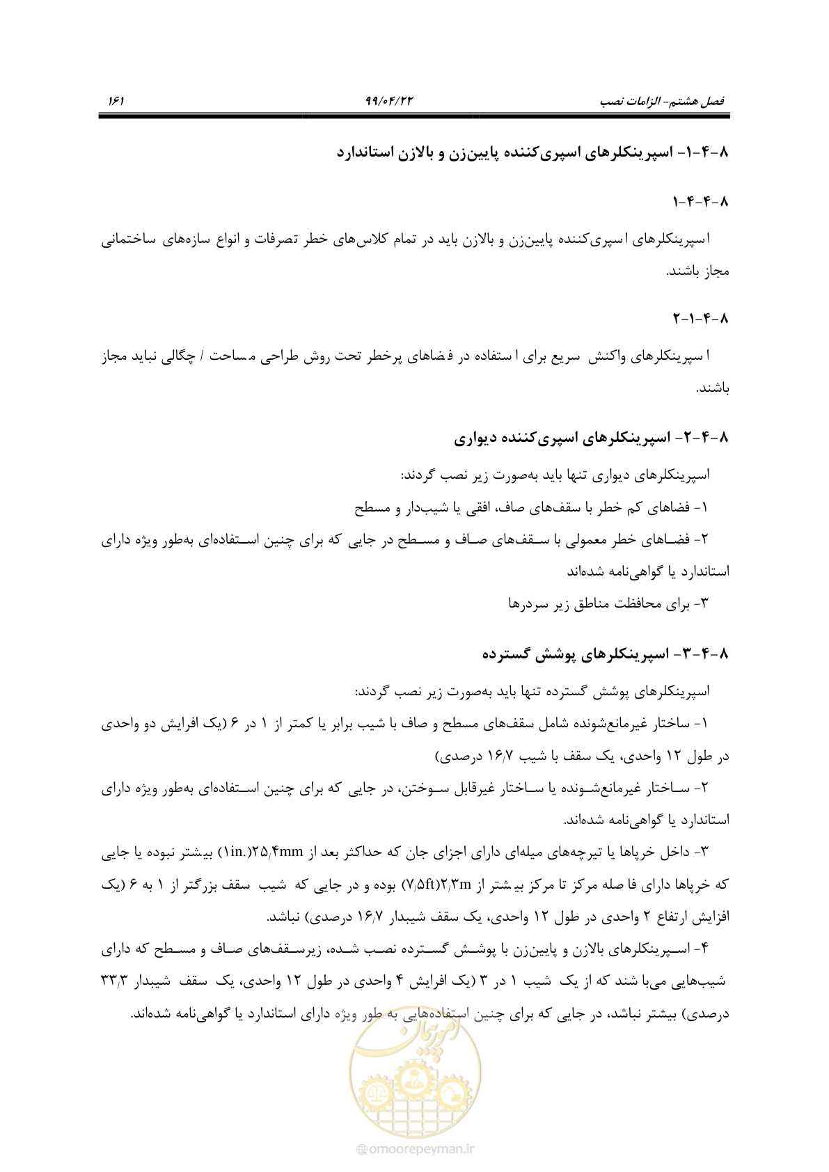 صفحه 192 از 533