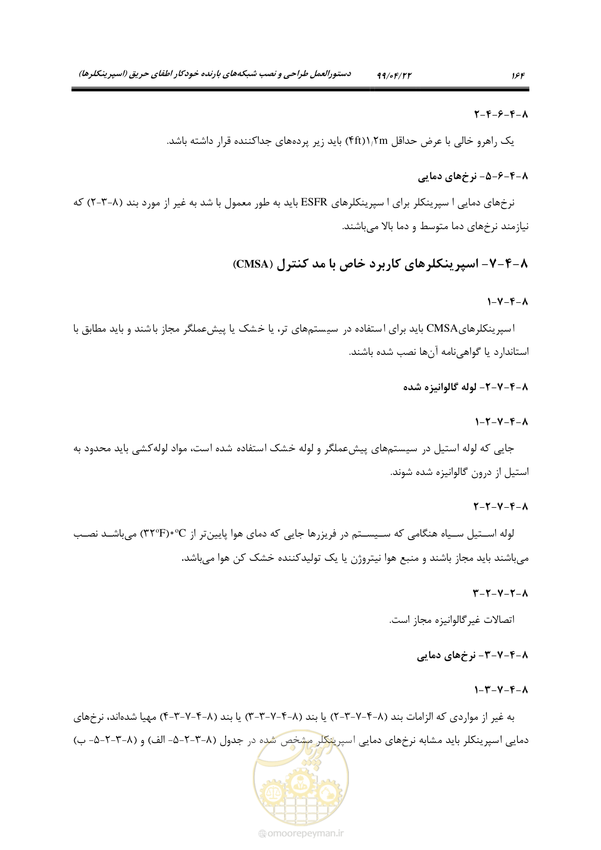 صفحه 195 از 533