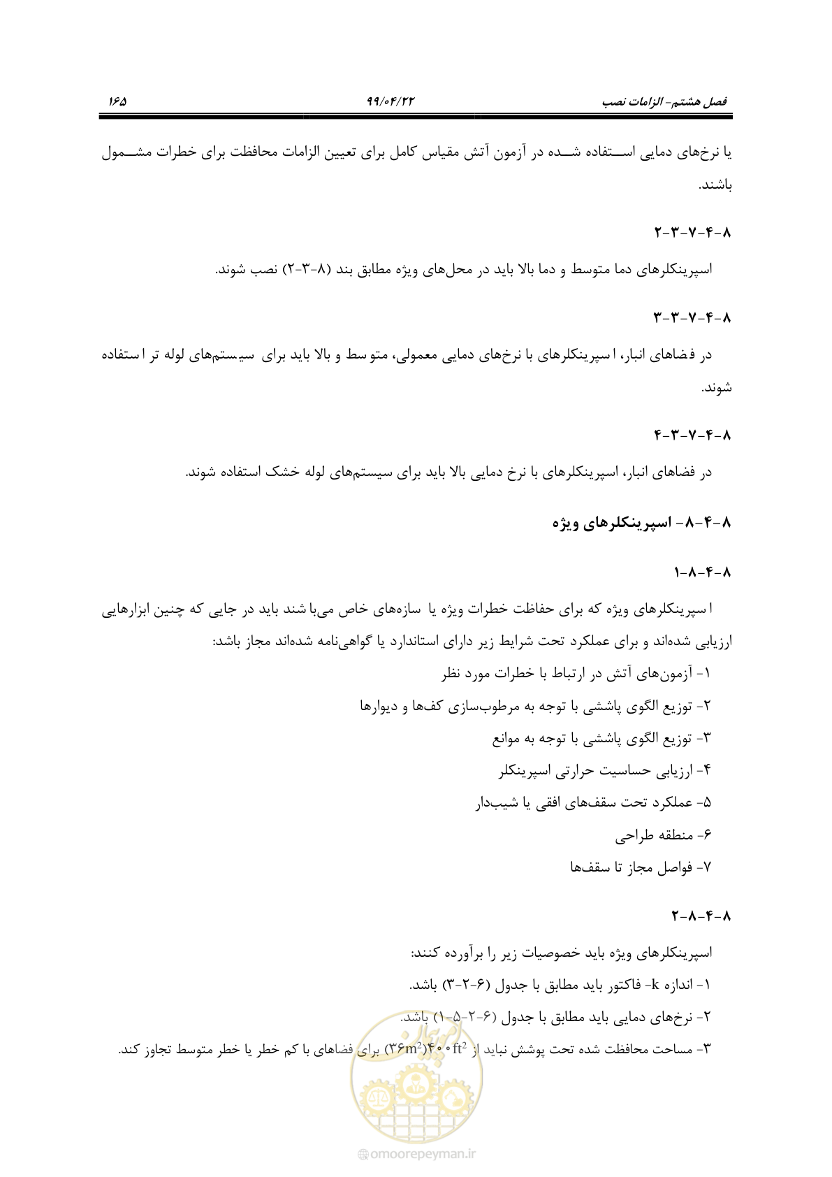 صفحه 196 از 533