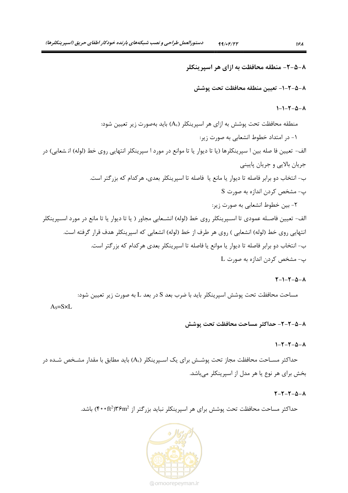 صفحه 199 از 533
