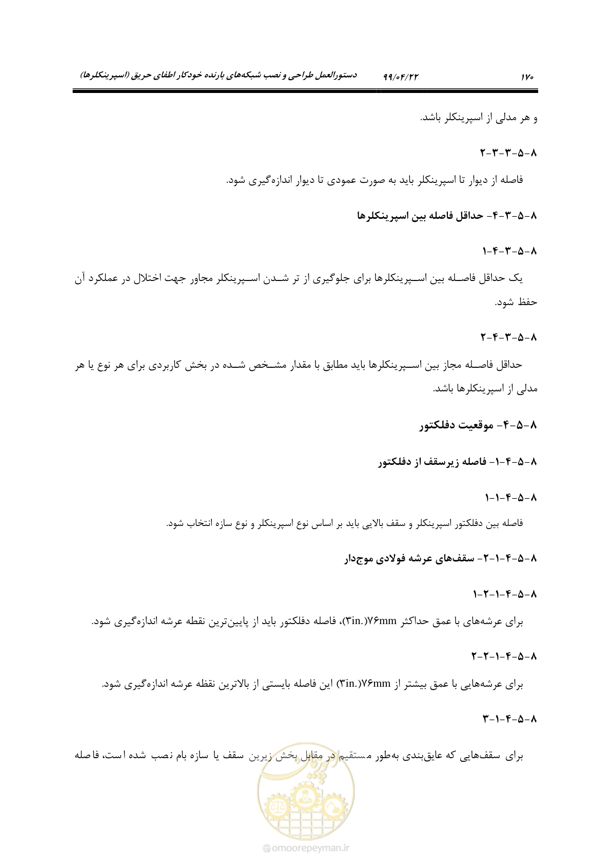 صفحه 201 از 533