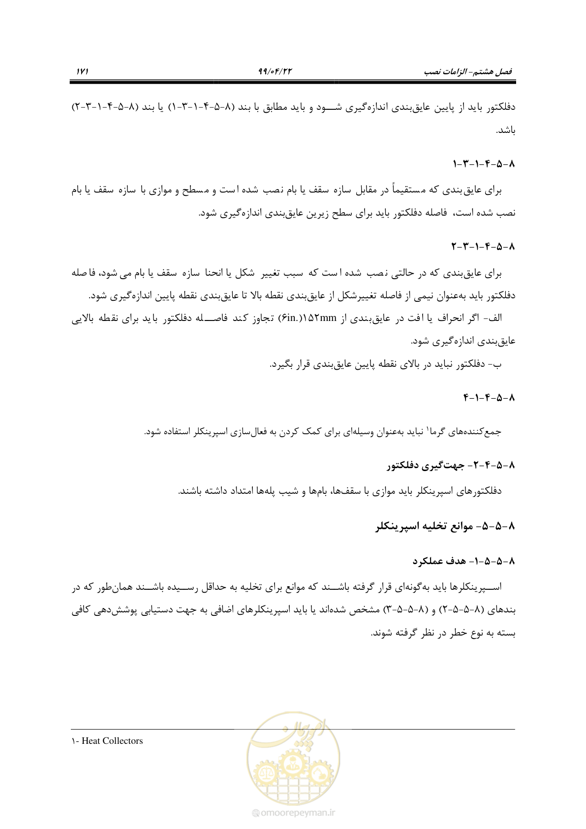 صفحه 202 از 533