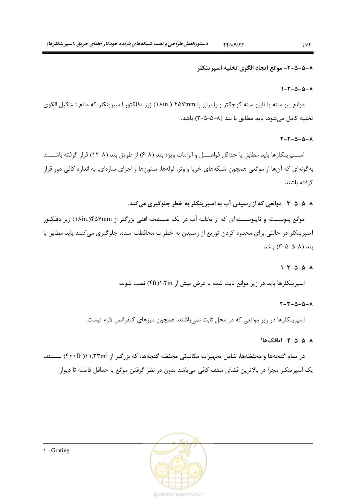 صفحه 203 از 533