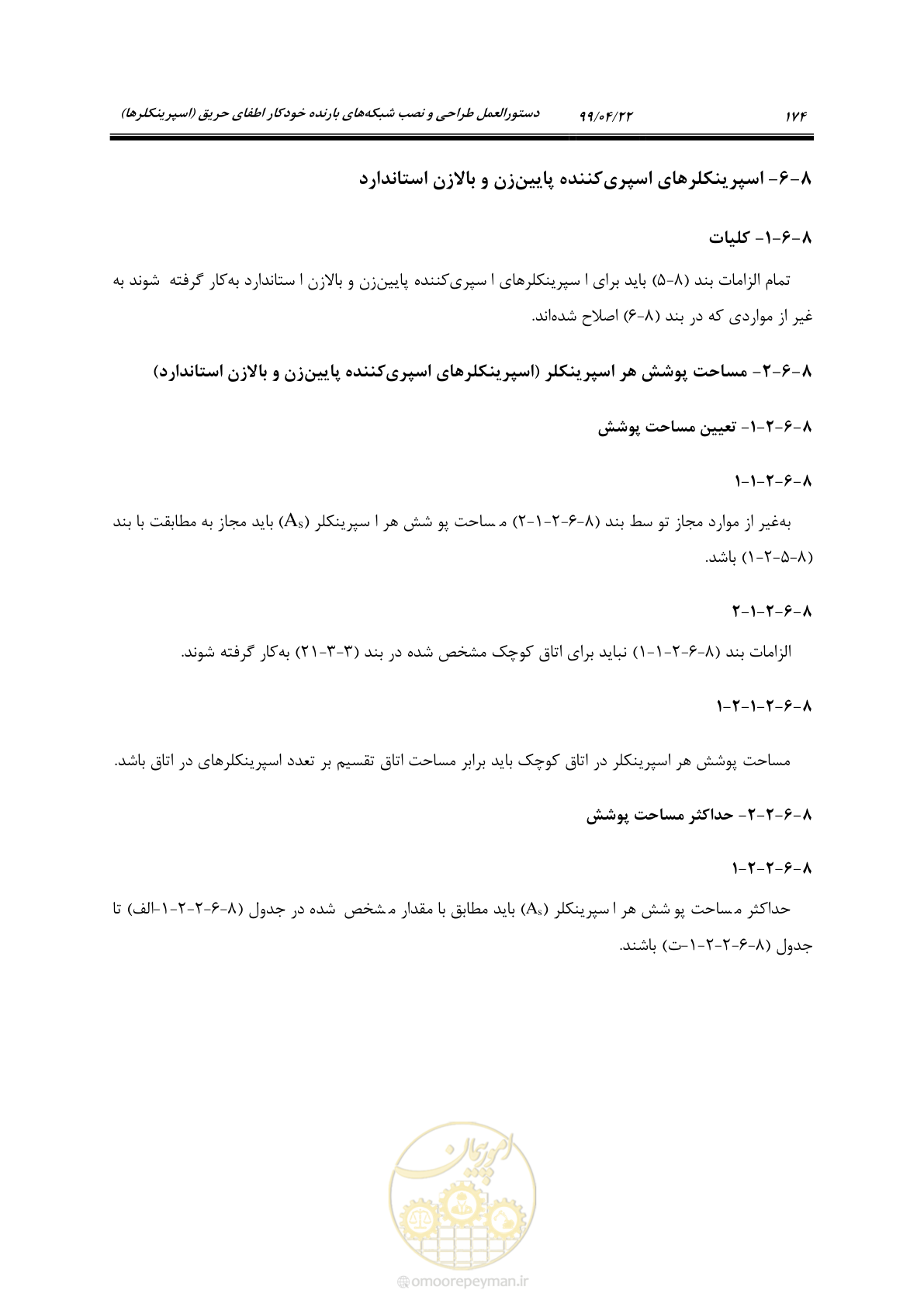 صفحه 205 از 533