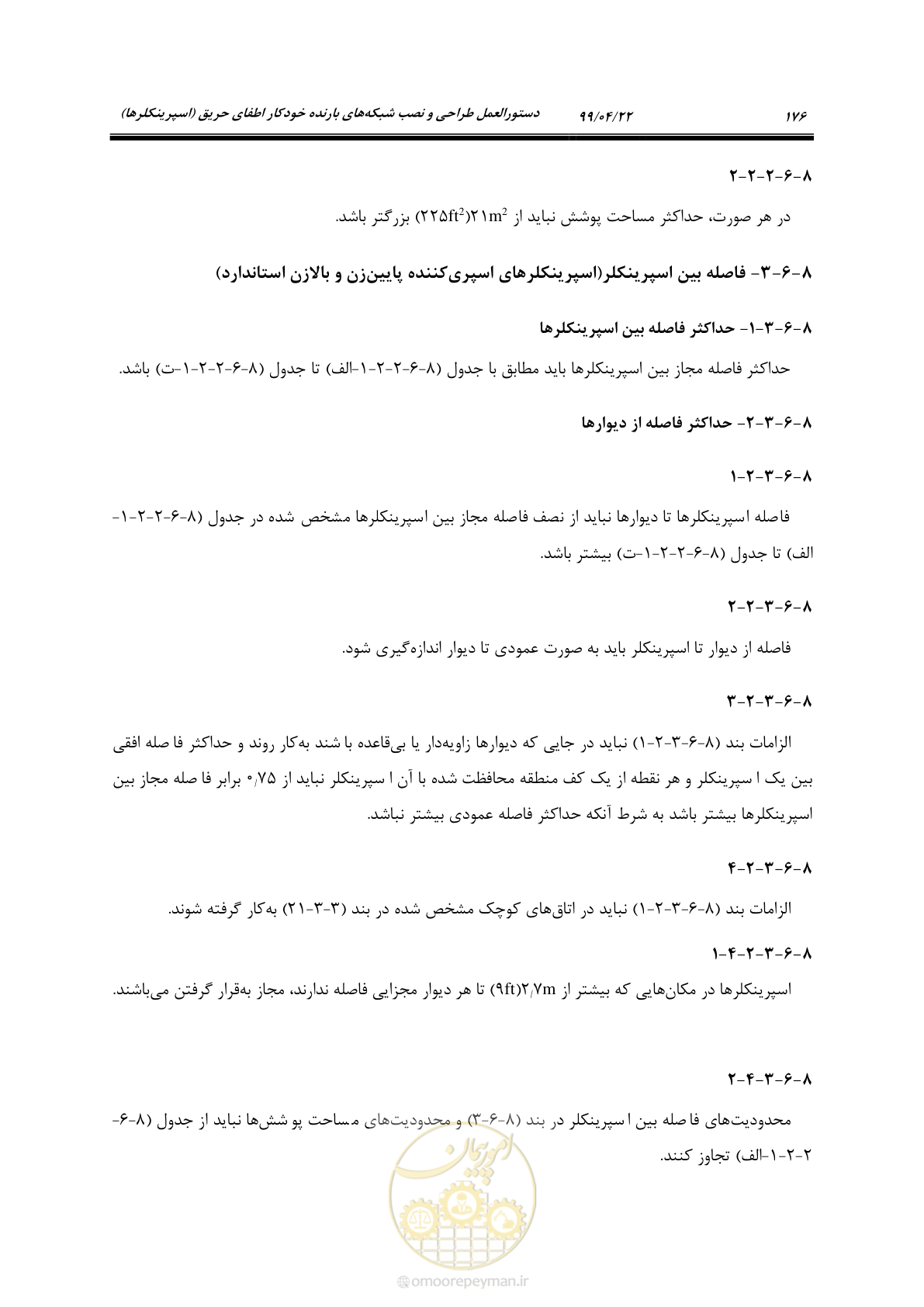 صفحه 207 از 533