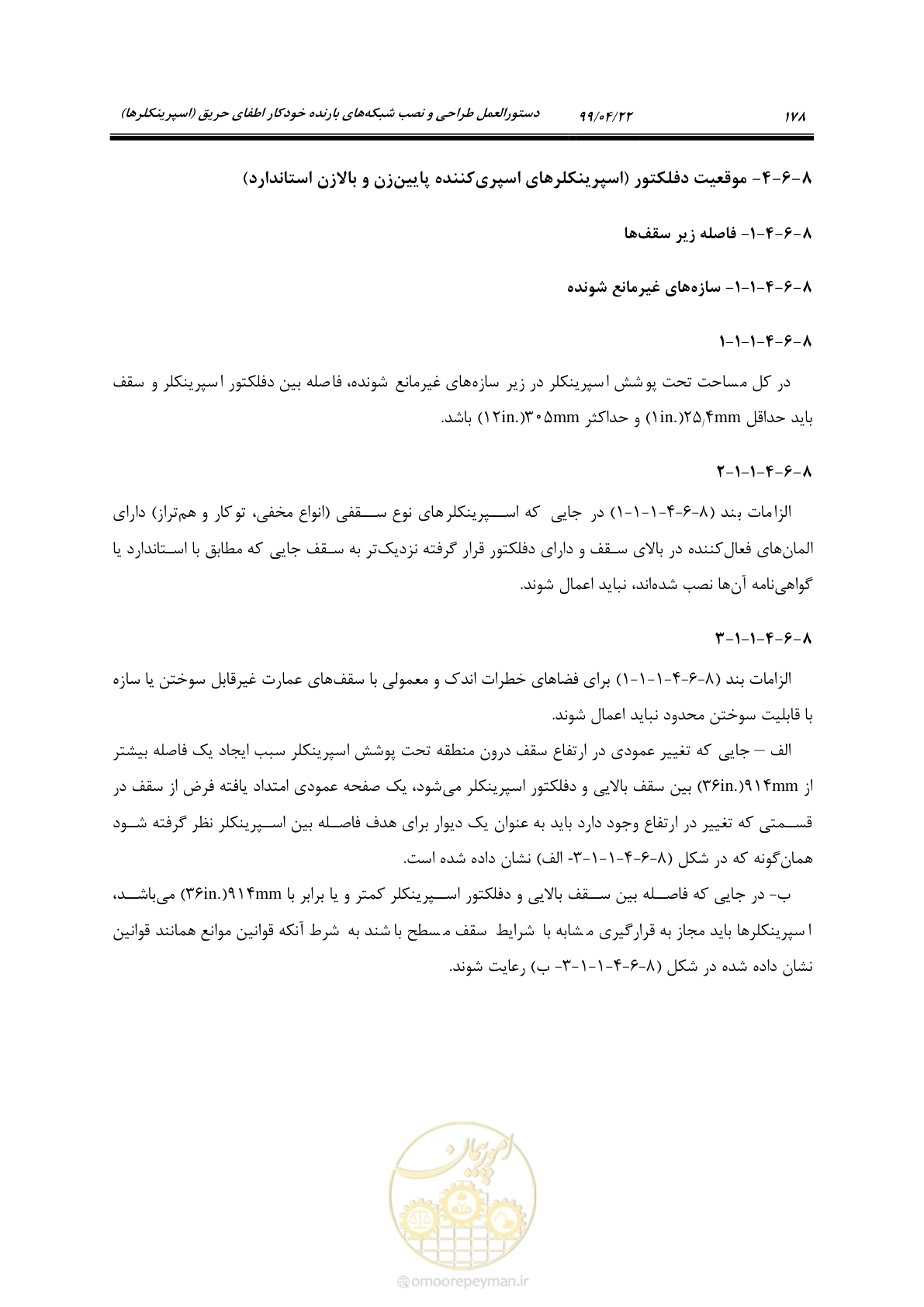 صفحه 209 از 533