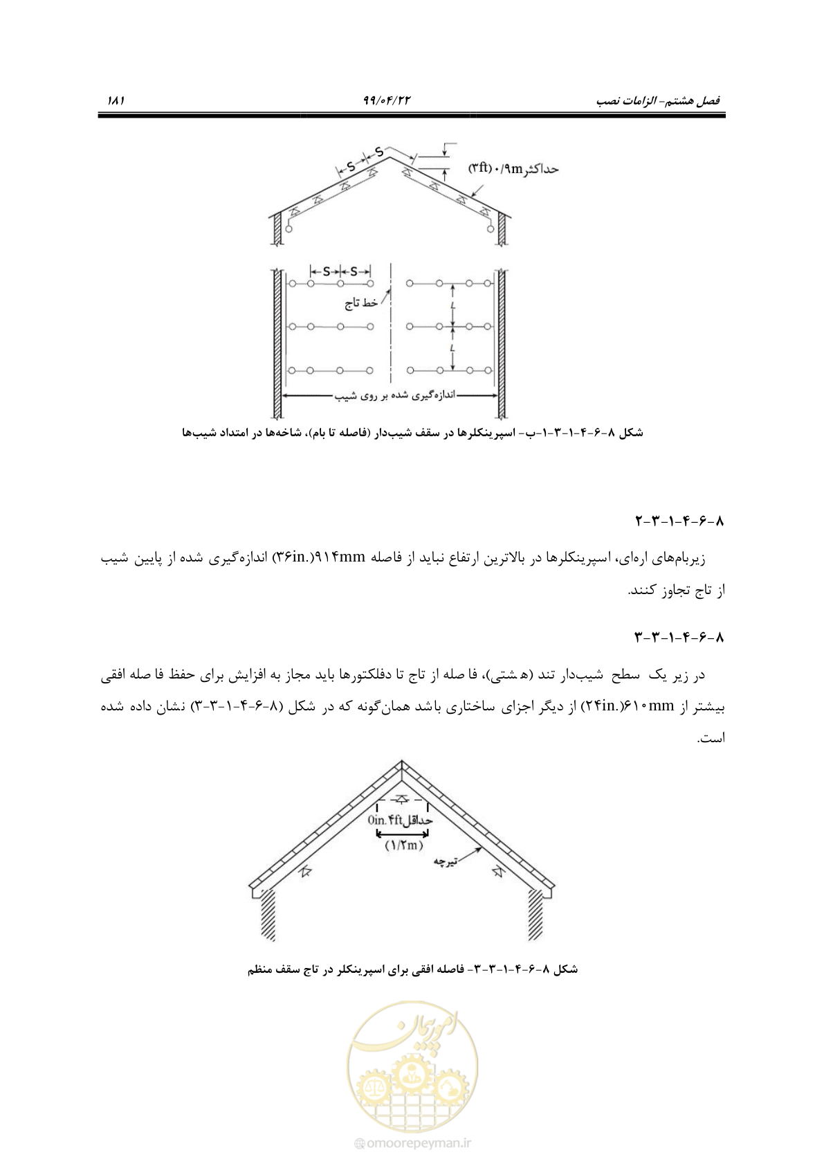 صفحه 212 از 533