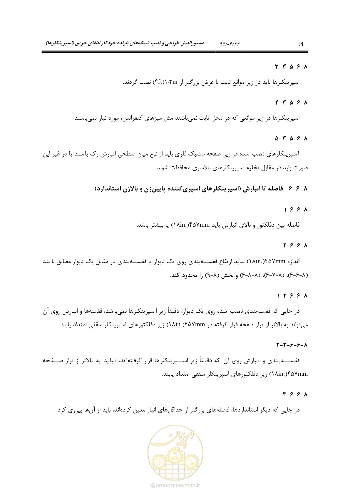 صفحه 221 از 533