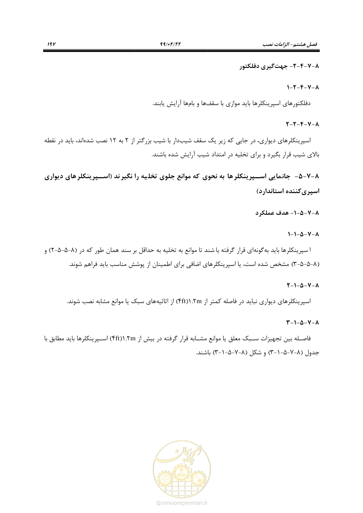 صفحه 228 از 533