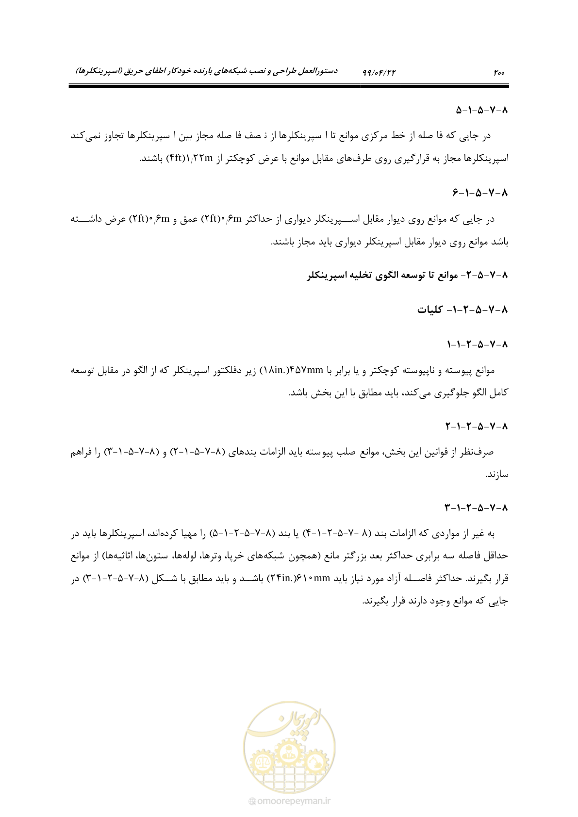 صفحه 231 از 533