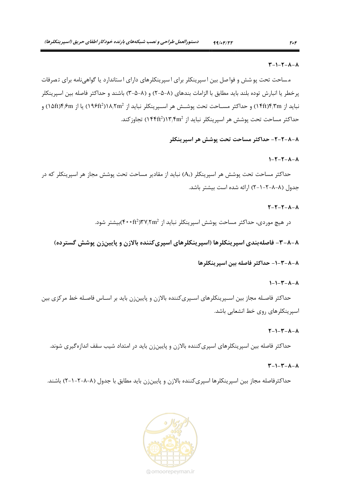صفحه 235 از 533