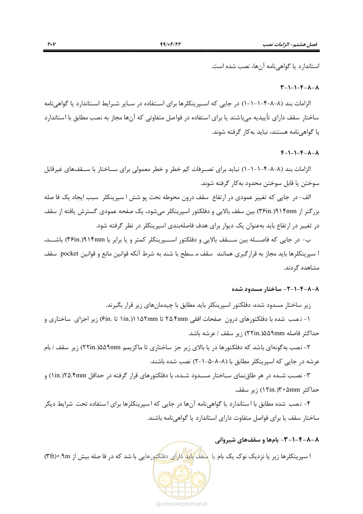 صفحه 238 از 533