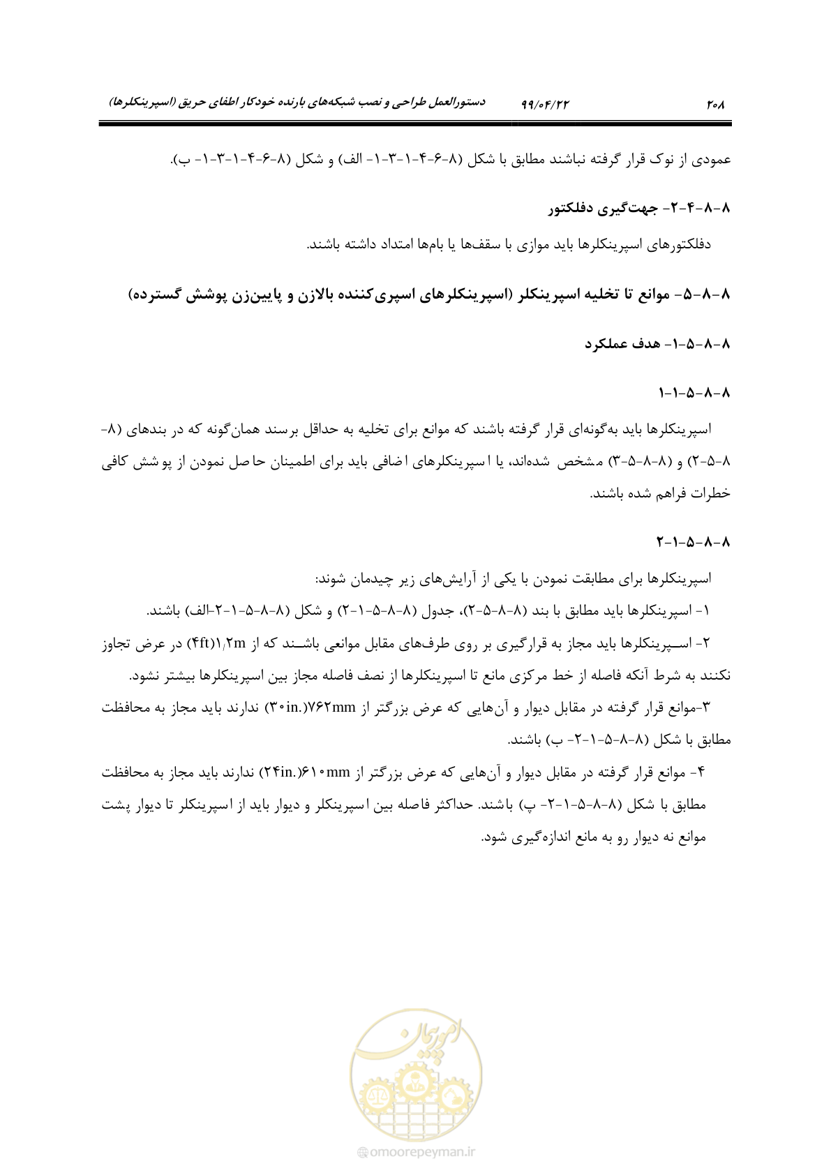 صفحه 239 از 533