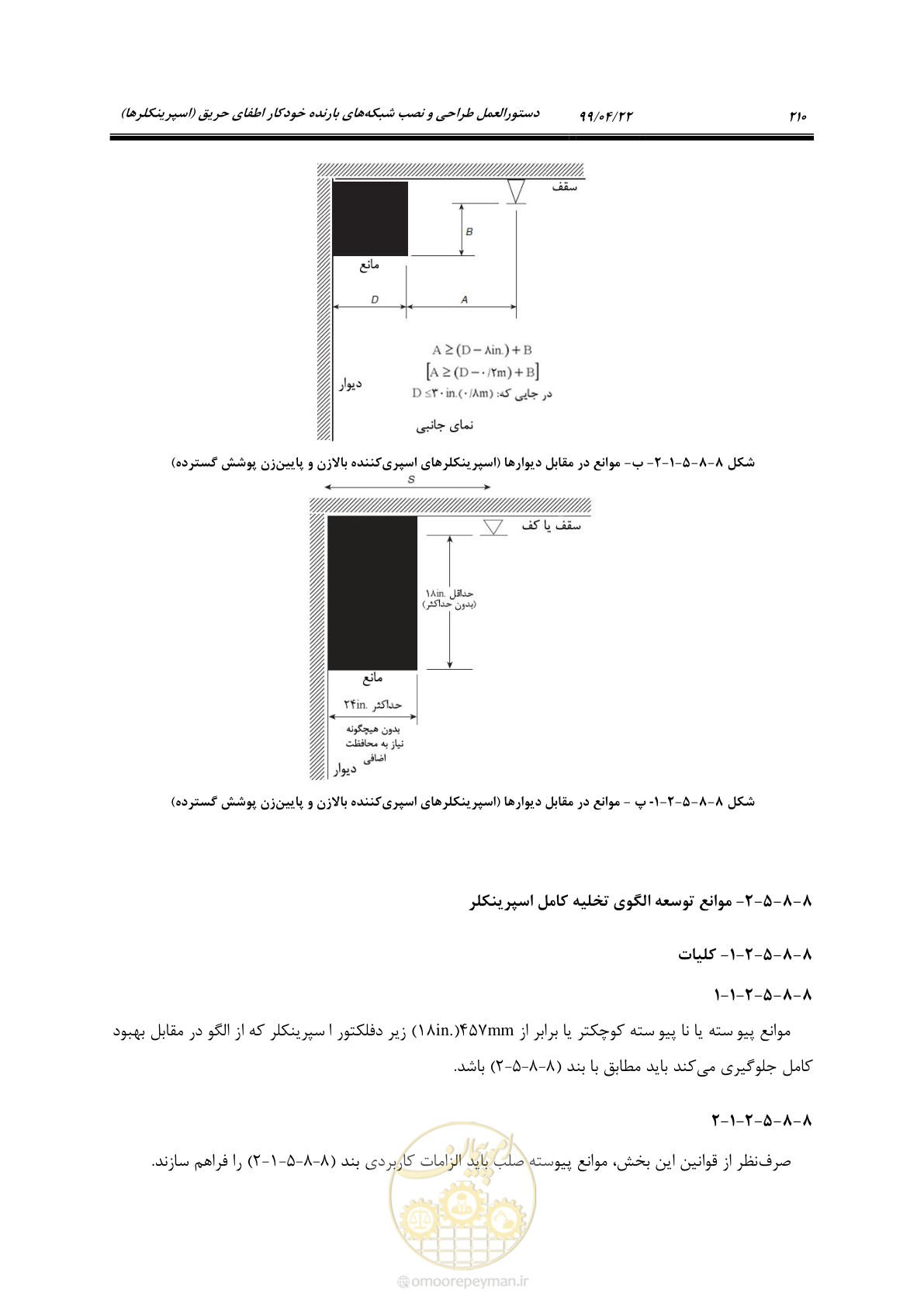 صفحه 241 از 533