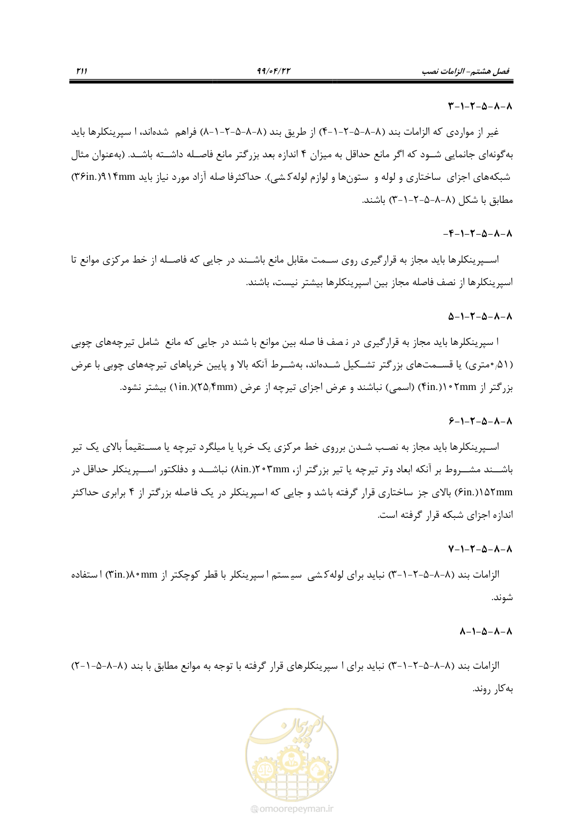 صفحه 242 از 533