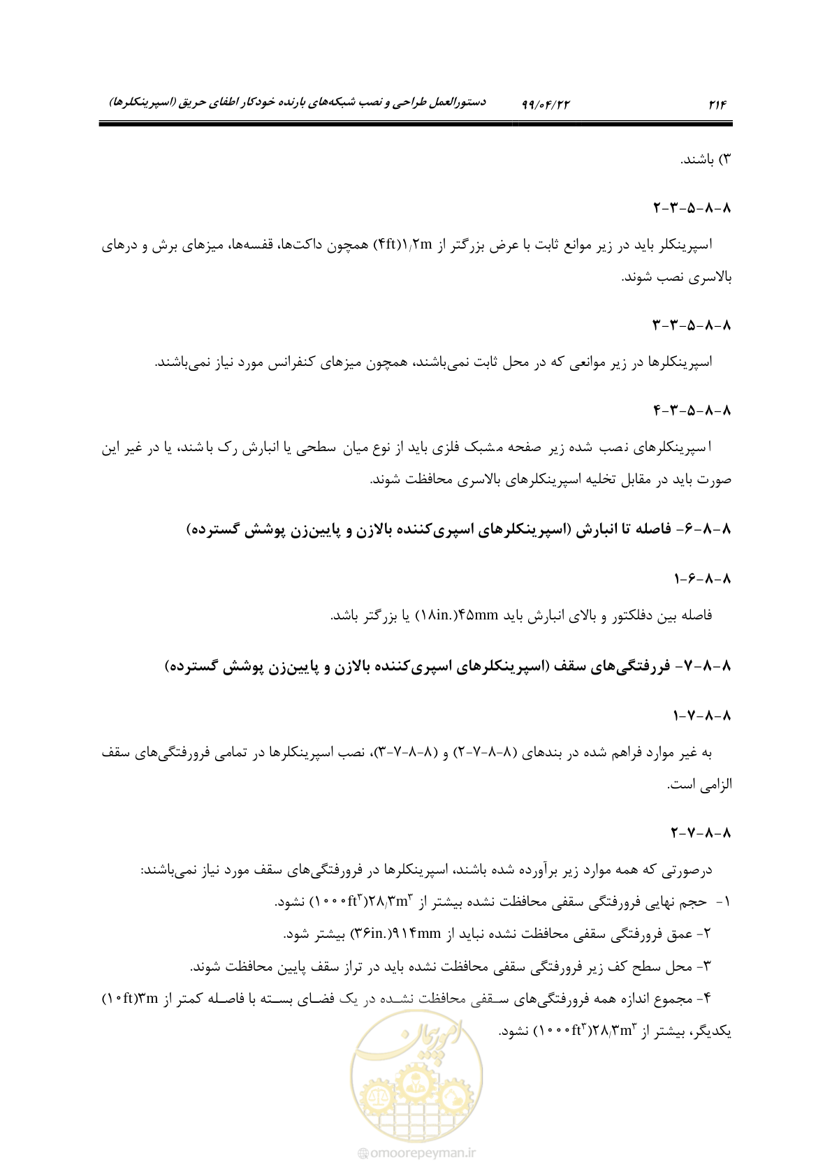 صفحه 245 از 533