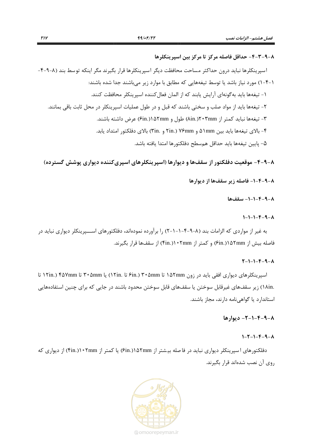 صفحه 248 از 533