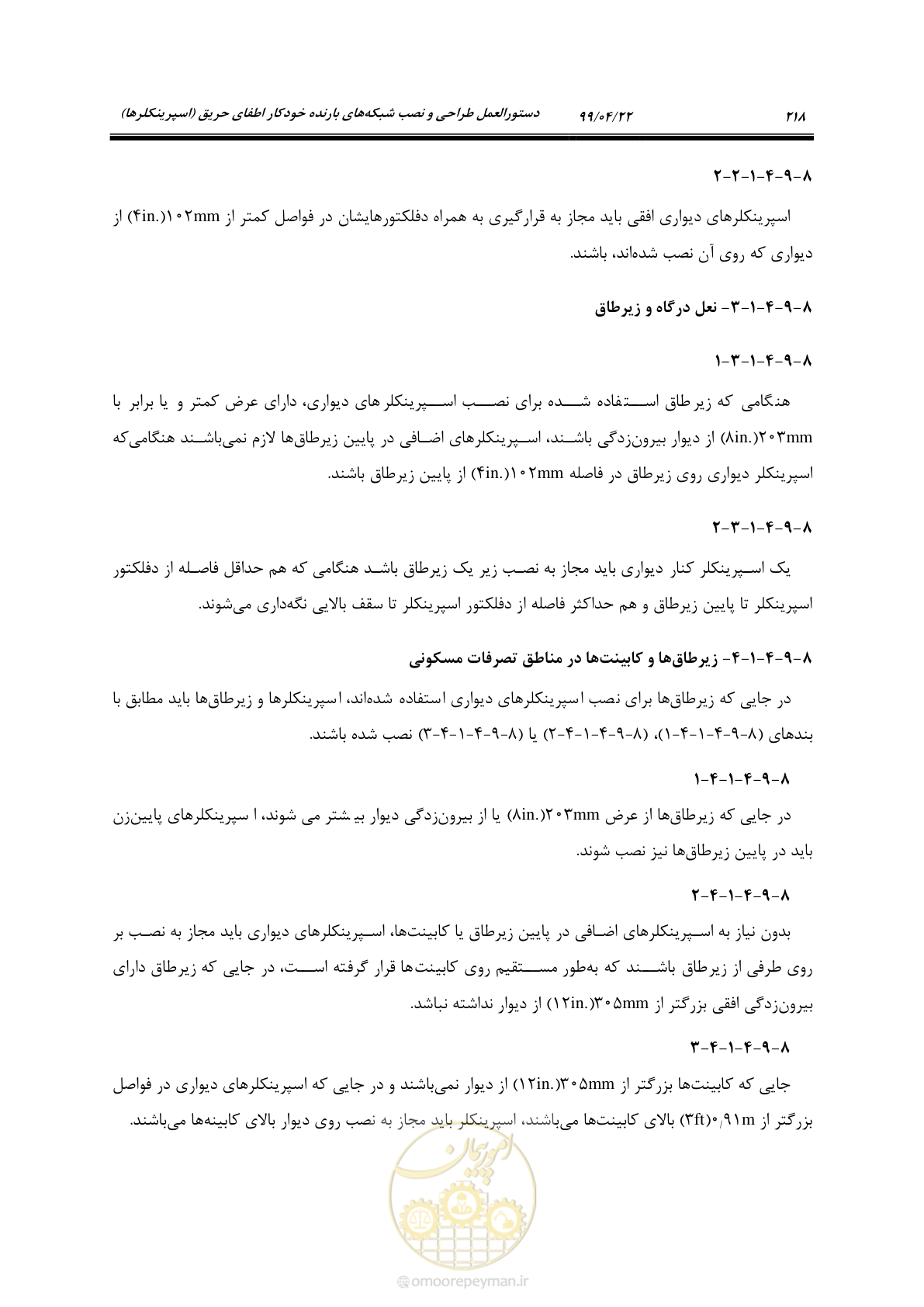 صفحه 249 از 533