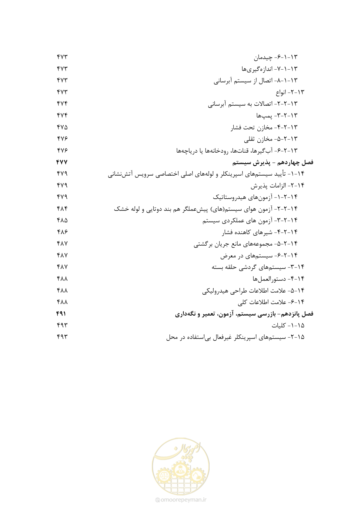 صفحه 25 از 533