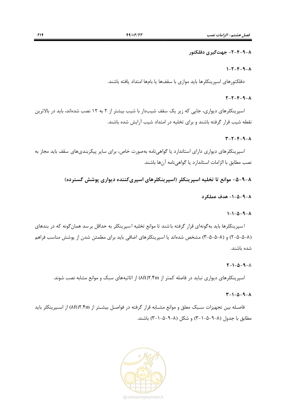 صفحه 250 از 533