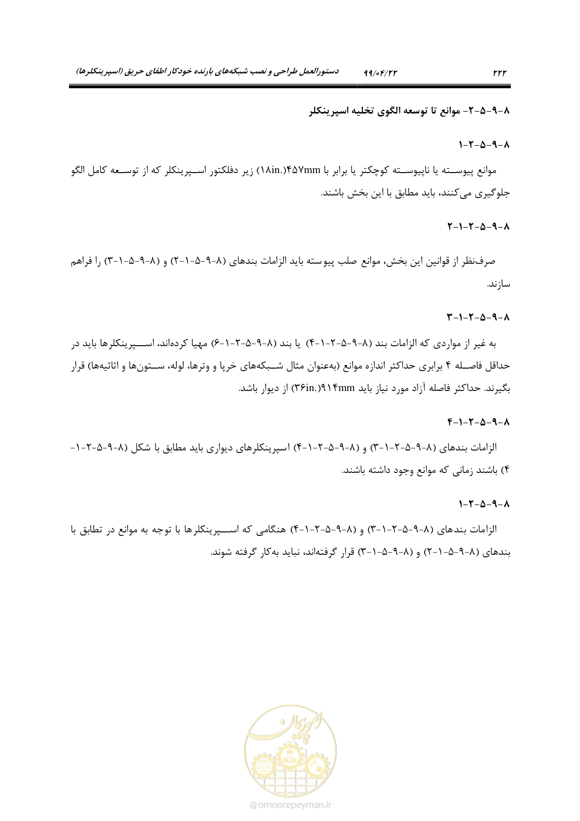 صفحه 253 از 533