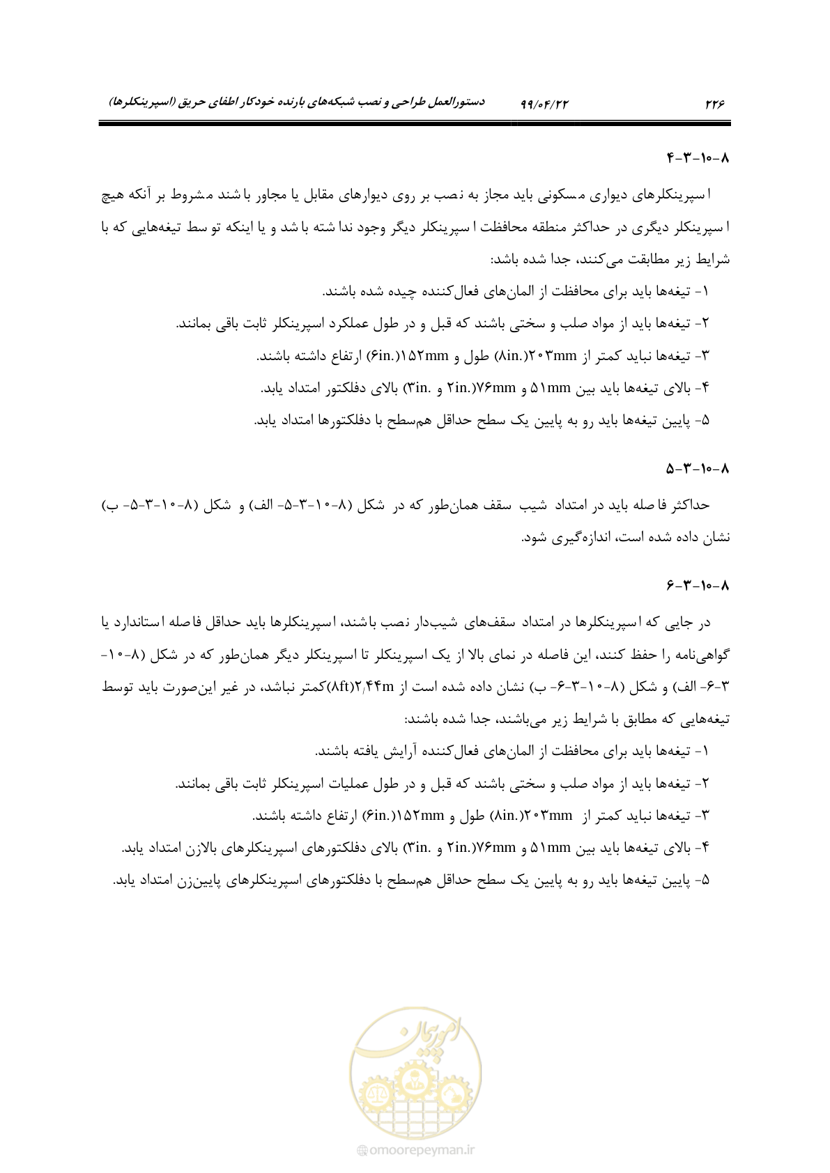 صفحه 257 از 533