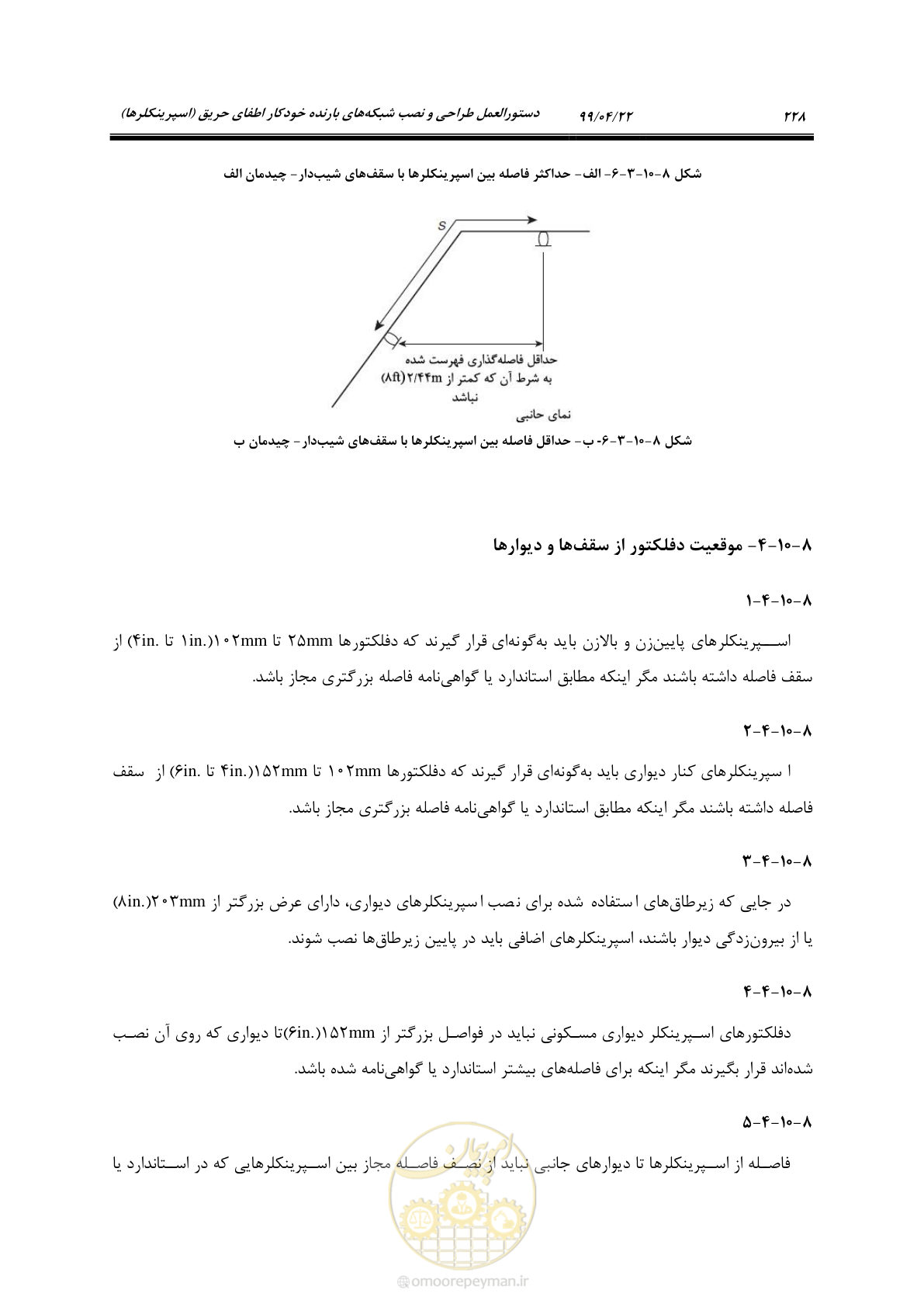 صفحه 259 از 533