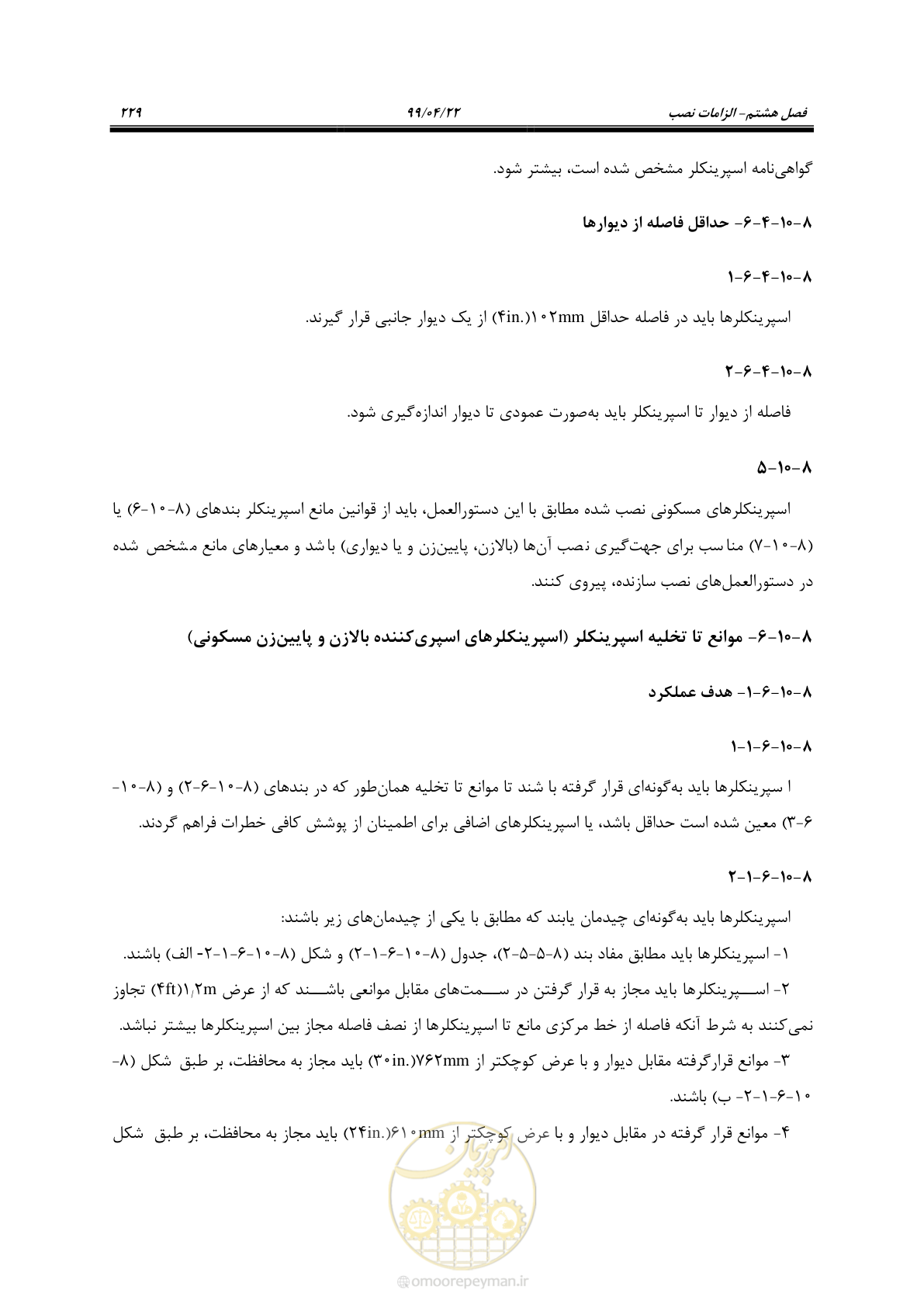 صفحه 260 از 533